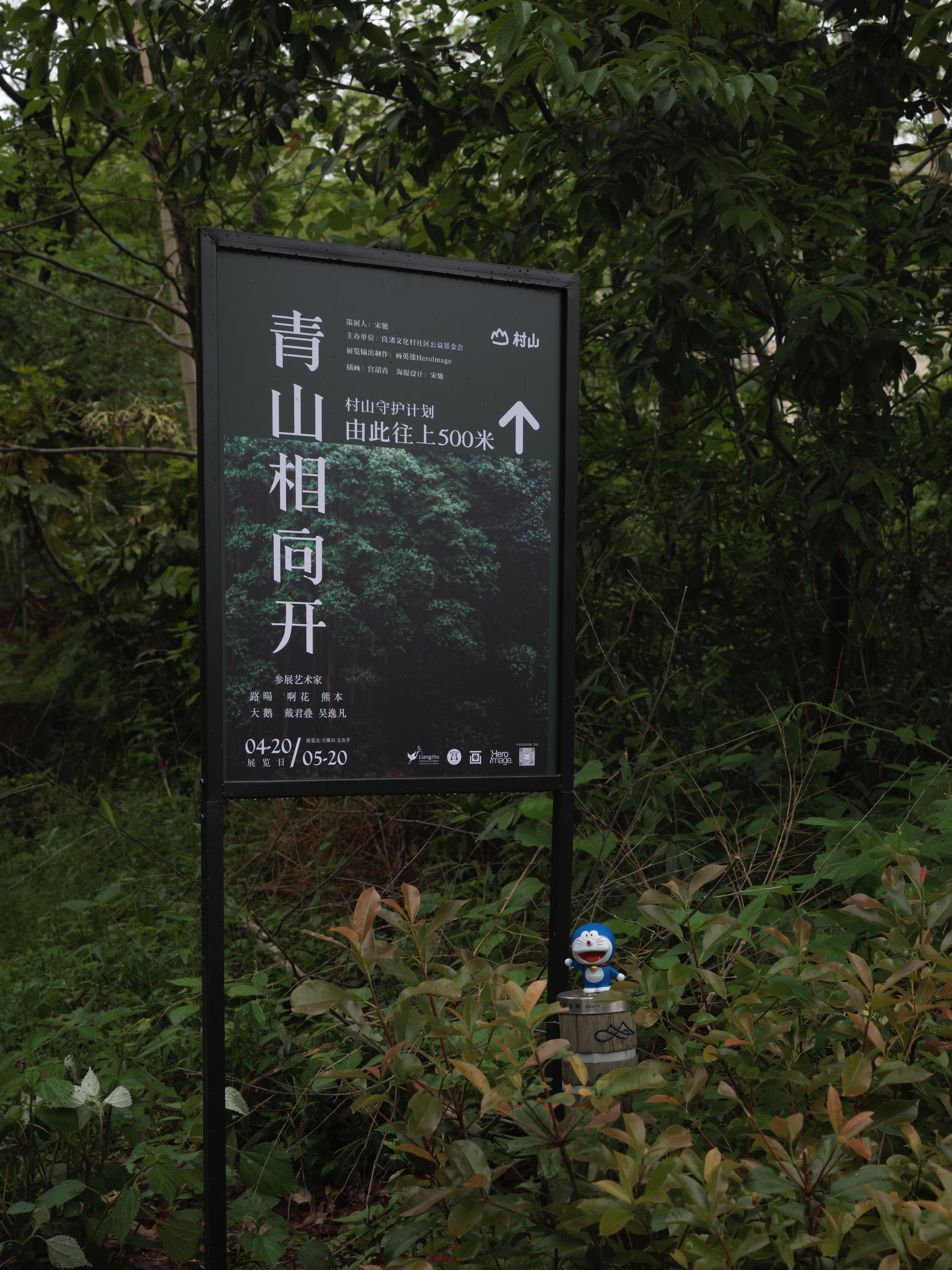 The exhibition entrance after rain
